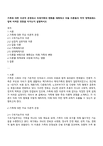 가족에 대한 이론적 관점에서 미래가족의 변화를 예측하고 이들 이론들이 각각 정책과제수립에 어떠한 영향을 미치는지 설명하시오-1