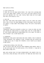 가족에 대한 이론적 관점에서 미래가족의 변화를 예측하고 이들 이론들이 각각 정책과제수립에 어떠한 영향을 미치는지 설명하시오-2