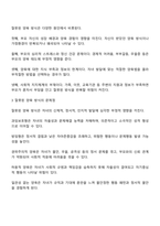 자녀양육에 있어 부모의 잘못된 양육 방식 유형에는 어떤 것이 있으며 그 원인과 문제점에 대해 생각해보고 바람직한 양육방식에 대해 서술하시오-2