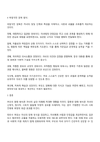 자녀양육에 있어 부모의 잘못된 양육 방식 유형에는 어떤 것이 있으며 그 원인과 문제점에 대해 생각해보고 바람직한 양육방식에 대해 서술하시오-3