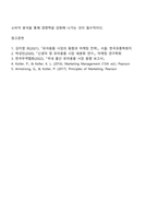 귀하는 현재 의류업체의 마케팅담당자입니다 기업에서 영유아를 겨냥한 새로운 형태의 출산 유아용품 분야로의 진출을 고려하고 있다 현재 출산 유아용품 시장이 효과적으로 세분화되었는지를 세분화 기준에 따라 평가하고 귀사의 진출 여부를 결정하는 내용-4