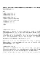 무역이론인 절대우위이론 비교우위이론 국제제품수명주기이론 신무역이론의 각각의 개념 및 장점과 단점을 설명하시오-1