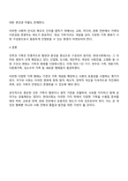 친족과 가족의 범위를 설명하고 현대사회의 다양한 가족 형태에 대해 토론해 봅시다-4