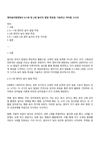 영아놀이발달에서 0-1세 및 2세 놀이의 발달 특징을 기술하고 차이를 쓰시오-1