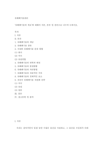 [ 유해폐기물관리2 ) `유해폐기물의 개요’에 대해서 서론, 본론 및 결론으로 나누어 논하시오01 ]-2