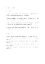 [ 유해폐기물관리2 ) `유해폐기물의 개요’에 대해서 서론, 본론 및 결론으로 나누어 논하시오01 ]-11