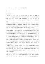 [ 인간행동과사회환경 ) 인간의 발달단계(태아기~노년기) 중 자신이 선호하는 단계를 선택하여, 해당단계에 가장 많은 영향을 미치는 사회환경을 나열하고 긍정적인 극복방안 제시하기 ]-3