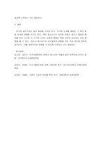 [ 인간행동과사회환경 ) 인간의 발달단계(태아기~노년기) 중 자신이 선호하는 단계를 선택하여, 해당단계에 가장 많은 영향을 미치는 사회환경을 나열하고 긍정적인 극복방안 제시하기 ]-6