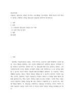 [ 정신건강론 ) 아들러는 열등감과 우월성 추구라는 주요개념을 강조하였다 현재 자신의 성격 특성이 생겨난 구체적인 과정을 열등감과 우월성과 관련지어 분석하시오 ]-2