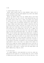 [ 정신건강론 ) 아들러는 열등감과 우월성 추구라는 주요개념을 강조하였다 현재 자신의 성격 특성이 생겨난 구체적인 과정을 열등감과 우월성과 관련지어 분석하시오 ]-3