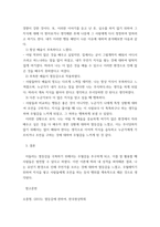 [ 정신건강론 ) 아들러는 열등감과 우월성 추구라는 주요개념을 강조하였다 현재 자신의 성격 특성이 생겨난 구체적인 과정을 열등감과 우월성과 관련지어 분석하시오 ]-4