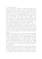 [ 청소년복지론 ) 두 개의 강의내용과 연관된 뉴스, 연구결과(논문, 연구보고서 등), 실천현장(인터넷방문) 중 한 가지를 선택하여 탐색하고, 그 내용을 요약하고 그에 대한 자신의 생각을 개진하여 기술하시오 ]-3