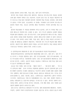 [ 평생교육방법론 ) 페다고지(pedagogy)와 엔드라고지(andragogy)의 특징을 이분법적 차원에서 어떻게 구분되는지 설명하고 자신의 학습성향은 어느 쪽에 가까운지 기술해 보십시오 ]-4