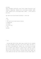 [ 한국경제사 ) 1904년 러일전쟁에서 승리한 일본은 조선을 식민지로 지배하기 위한 제도적 기초를 정비하려고, 화폐정리사업, 재정제도의 정비, 토지조사사업을 실시하였다 화폐정리사업, 재정제도의 정비, 토지조사사업의 내용을 소개하고, 그 역사적 의의에 대해 논하시오 ]-2