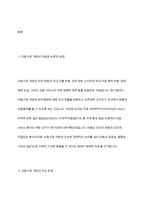 의료시장개방에 대한 찬성 및 반대가 언론을 통해 볼 수 있습니다 개인적으로 생각 할 때 의료시장개방에 따른 장점과 단점에 대해서 논하고, 서구 선진국의 의료정책 및 서비스를 통한 대안을 제시해 보시기 바랍니다-3