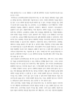 [ 1유아과학교육 ) 유아과학교육의 내용(과학적 태도, 과학 내용 지식, 과학과정 기술)을 세 가지로 분류하여 설명하고, 유아과학내용 지도에서 총체적 과학에 근거한 접근이 중요한 이유를 설명하시오 ]-4