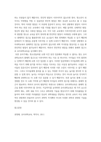 [ 1유아과학교육 ) 유아과학교육의 내용(과학적 태도, 과학 내용 지식, 과학과정 기술)을 세 가지로 분류하여 설명하고, 유아과학내용 지도에서 총체적 과학에 근거한 접근이 중요한 이유를 설명하시오 ]-5