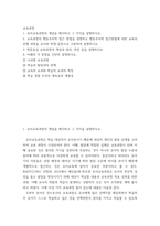 [ 교육과정 ) 1 유아교육과정의 개념을 제시하고 그 각각을 설명하시오 ]-2