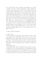 [ 교육과정 ) 1 유아교육과정의 개념을 제시하고 그 각각을 설명하시오 ]-5