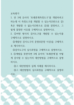 [ 교육평가 )  만 3세 유아의 ‘또래관계측정도구’를 개발하려고 하는데 이 측정도구를 개발할 수 있는지 혹은 개발할 수 없는지를 결정1 ]-1