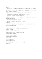 [ 교육평가 )  만 3세 유아의 ‘또래관계측정도구’를 개발하려고 하는데 이 측정도구를 개발할 수 있는지 혹은 개발할 수 없는지를 결정1 ]-2