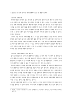 [ 교육평가 )  만 3세 유아의 ‘또래관계측정도구’를 개발하려고 하는데 이 측정도구를 개발할 수 있는지 혹은 개발할 수 없는지를 결정1 ]-3