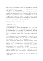 [ 교육평가 )  만 3세 유아의 ‘또래관계측정도구’를 개발하려고 하는데 이 측정도구를 개발할 수 있는지 혹은 개발할 수 없는지를 결정1 ]-4