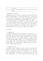 [ 교육평가 )  만 3세 유아의 ‘또래관계측정도구’를 개발하려고 하는데 이 측정도구를 개발할 수 있는지 혹은 개발할 수 없는지를 결정1 ]-6