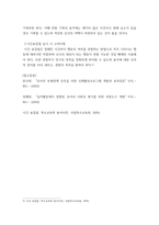 [ 교육평가 )  만 3세 유아의 ‘또래관계측정도구’를 개발하려고 하는데 이 측정도구를 개발할 수 있는지 혹은 개발할 수 없는지를 결정1 ]-7