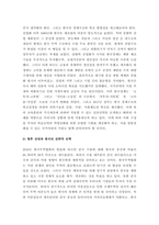 [ 국제경영 ) 미중갈등의 향후 전망에 대한 자신의 시각과 우리나라의 전략적 선택에 대하여 자신의 견해를 제시하시오 ]-4