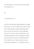 리더십 챌린지`의 저자로도 유명한 배리 포스너(Barry Z Posner)교수는 진정한 리더로 거듭나기 위한 7가지 법칙을 제시하고 있는데 간추려 설명하시오-3