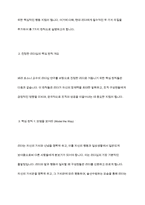 리더십 챌린지`의 저자로도 유명한 배리 포스너(Barry Z Posner)교수는 진정한 리더로 거듭나기 위한 7가지 법칙을 제시하고 있는데 간추려 설명하시오-4