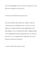 리더십 챌린지`의 저자로도 유명한 배리 포스너(Barry Z Posner)교수는 진정한 리더로 거듭나기 위한 7가지 법칙을 제시하고 있는데 간추려 설명하시오-5