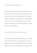 리더십 챌린지`의 저자로도 유명한 배리 포스너(Barry Z Posner)교수는 진정한 리더로 거듭나기 위한 7가지 법칙을 제시하고 있는데 간추려 설명하시오-7