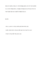 리더십 챌린지`의 저자로도 유명한 배리 포스너(Barry Z Posner)교수는 진정한 리더로 거듭나기 위한 7가지 법칙을 제시하고 있는데 간추려 설명하시오-10
