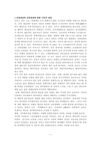 [관광학개론] 지역 테마파크-1 선정대상과 선정대상에 대한 일반적 설명 선정이유개선방향-1
