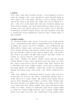 [관광학개론] 지역 테마파크-1 선정대상과 선정대상에 대한 일반적 설명 선정이유개선방향-2