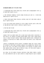 코오롱글로벌 플랜트_전기 자기소개서 지원서-1