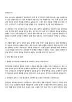 코오롱글로벌 플랜트_전기 자기소개서 지원서-4