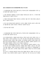 2025 코오롱글로벌 인프라-건축(채용연계형 인턴) 자기소개서-1