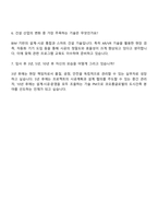 2025 코오롱글로벌 인프라-건축(채용연계형 인턴) 자기소개서-5
