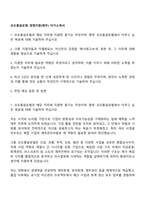 코오롱글로벌 경영지원(재무) 자기소개서-1