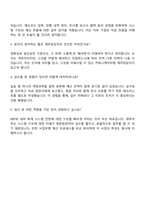 코오롱글로벌 경영지원(재무) 자기소개서-5