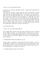 2025 코오롱베니트 시스템개발(Java) 자기소개서 자소서 및 면접질문-3