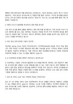2025 코오롱베니트 시스템개발(Java) 자기소개서 자소서 및 면접질문-4