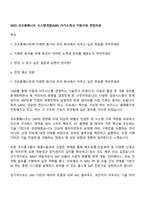 2025 코오롱베니트 시스템개발(SAP) 자기소개서 지원서와 면접자료-1