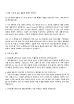 2025 코오롱베니트 시스템개발(SAP) 자기소개서 지원서와 면접자료-3