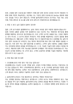 코오롱베니트 솔루션엔지니어 자기소개서-3