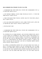 2025 코오롱글로벌 건설 IT기획운영 자기소개서 자소서 면접-1