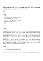 인적자원관리에서의 모집은 조직의 지속가능경영에 밀접한 영향을 미칩니다 2024년 이후 최신 시장 상황에 맞는 효과적인 모집에 대하여 설명하시오-1